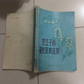 苦豆子的研究及其应用
