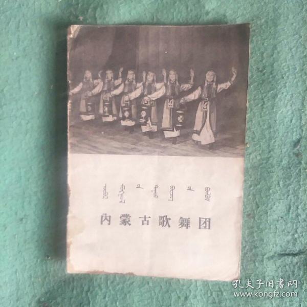 内蒙古歌舞团 200元包邮