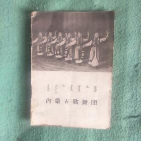 内蒙古歌舞团 200元包邮