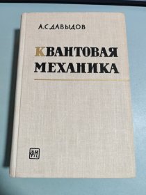 Квантовая механика 