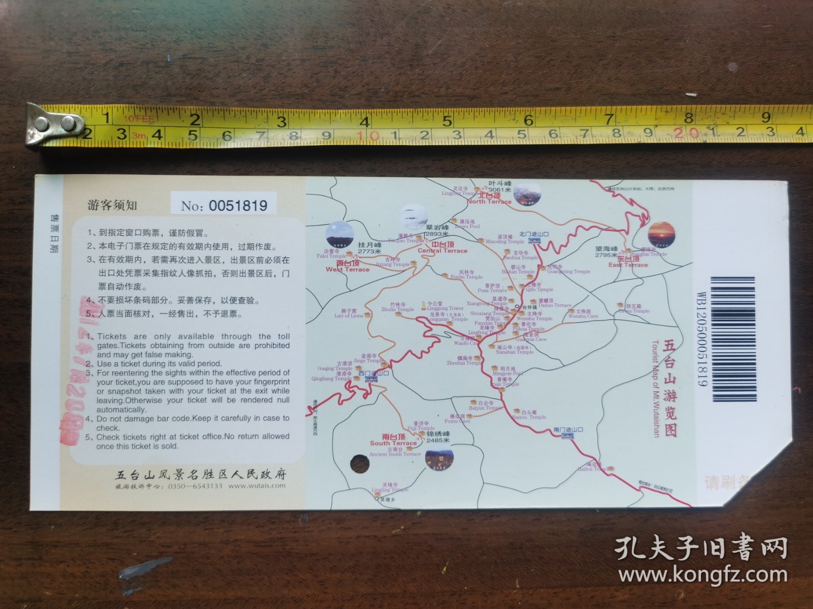 499 山西五台山 进山门票 84元票价