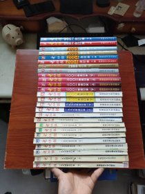 电脑报 《1994、1995、1996、1997、1998、1999、2000、2001、2002、2003、2004、2005、2007合订本上下册》13年,26本合售