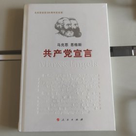 共产党宣言