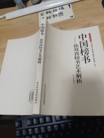 中国榜书：徐双喜榜书艺术解析