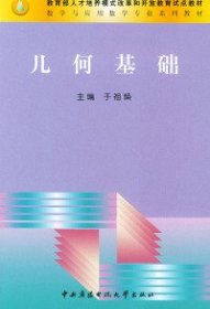 幾何基礎(chǔ)