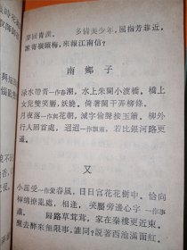 【词林集珍18册合售】温韦词 南唐二主词 张子野词 珠玉词 东坡乐府 淮海居士长短句 东山词 片玉词 漱玉词断肠词 小山词 稼轩长短句 于湖词 白石词 梅溪词 后村长短句 山中白云词 花外集 梦窗词等18册合卖。私藏品好，一大摞，很厚实。封面设计漂亮，j01