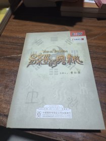 易经的奥秘（8DVD）：百家讲坛