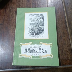 踩着面包走的女孩