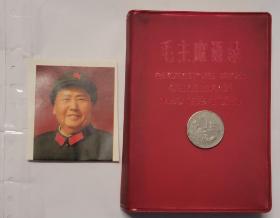 全国包邮 收藏真品 带题词 64开 毛泽东语录 67年北京初版一印  85新 中英文对照版   红藏美品