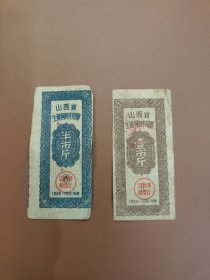 山西省生猪饲料专用票2枚