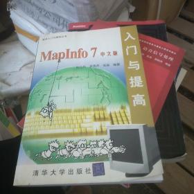 MapInfo7中文版入门与提高