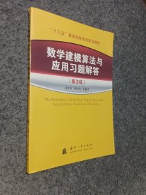数学建模算法与应用习题解答（第3版）