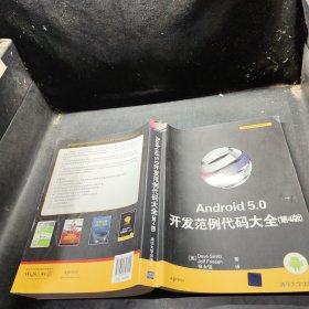 Android 5.0开发范例代码大全：第4版