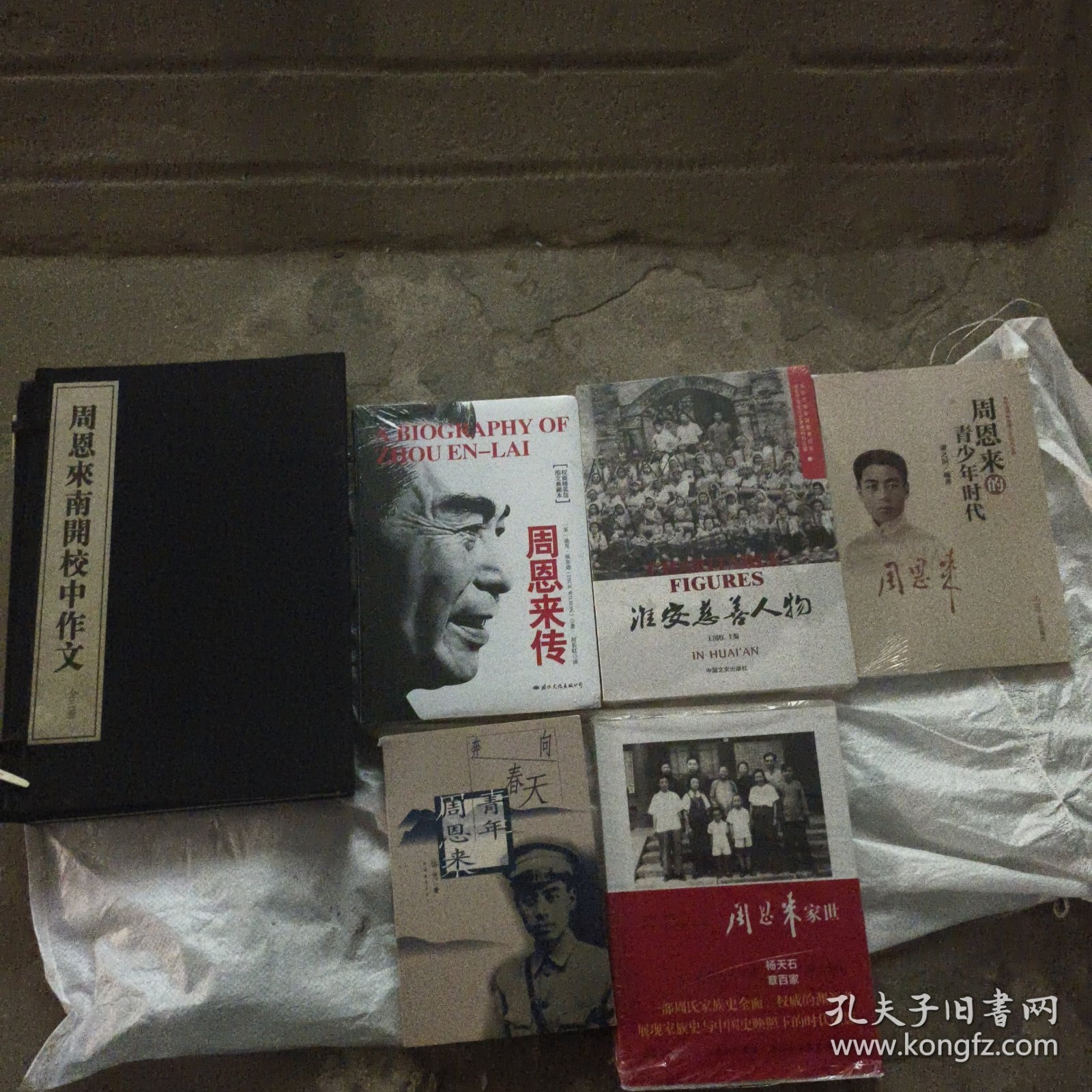 周恩来南开校中作文。上中下，六本合售