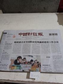 中国财经报2023年2月7日   。