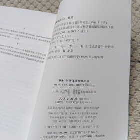 马克思1844年经济学哲学手稿