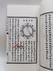 三元水法秘诀［宣纸线装2册］