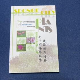 南宁市海绵城市建设推荐植物