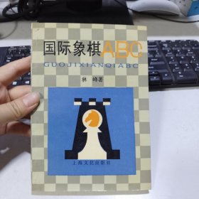 国际象棋ABC