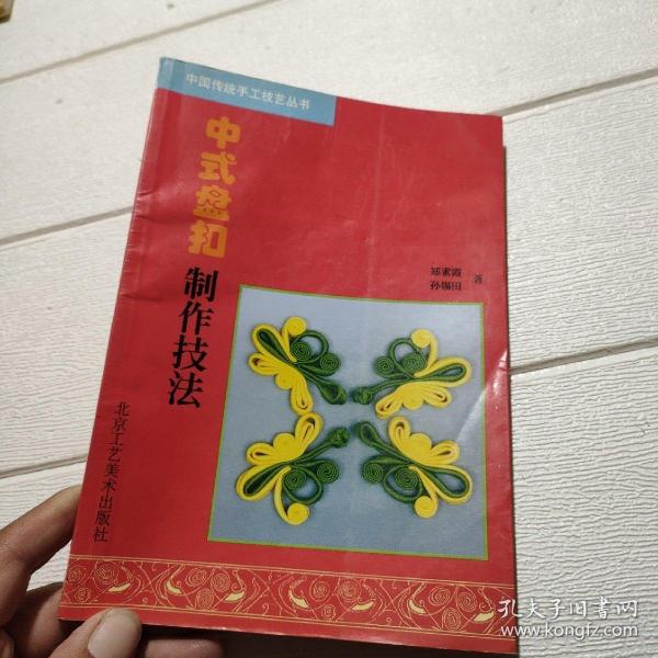 中式盘扣制作技法