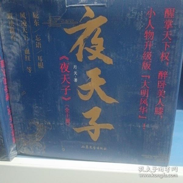 夜天子 典藏版全10册 历史架空小说大神 月关zui新力作 同名剧集上线热播