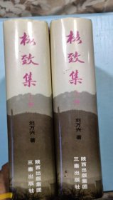 格致集上下