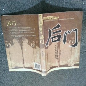 后門