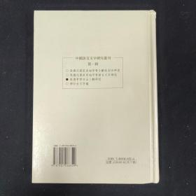 中国语言文字研究丛刊（第一辑）殷墟甲骨非王卜辞研究（常耀华 签名本）