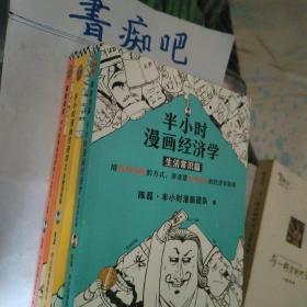 半小时漫画经济学1-3