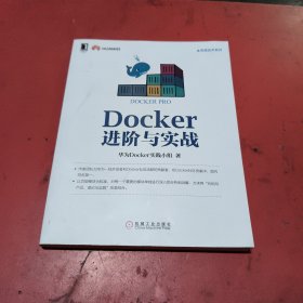 Docker进阶与实战