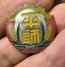 50年代，平定县师范学校校徽