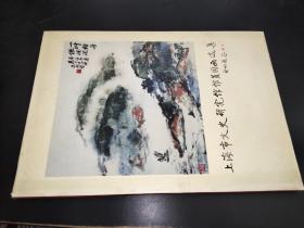 上海市文史研究馆馆员国画选集