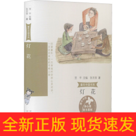 灯花