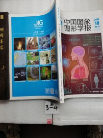 中国图像图形学报。