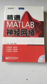 精通MATLAB神经网络（正版  无光盘）