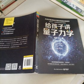 给孩子讲量子力学