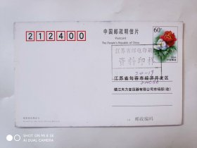 2005年镇江天力变压器有限公司用户反馈卡邮资明信片样票1张