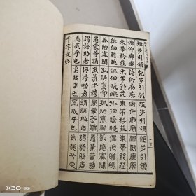 四体千字文