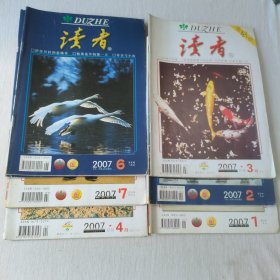 读者2007年1 2 3 4 6 7六册合售