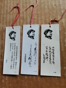 毛主席头像书签（3张）