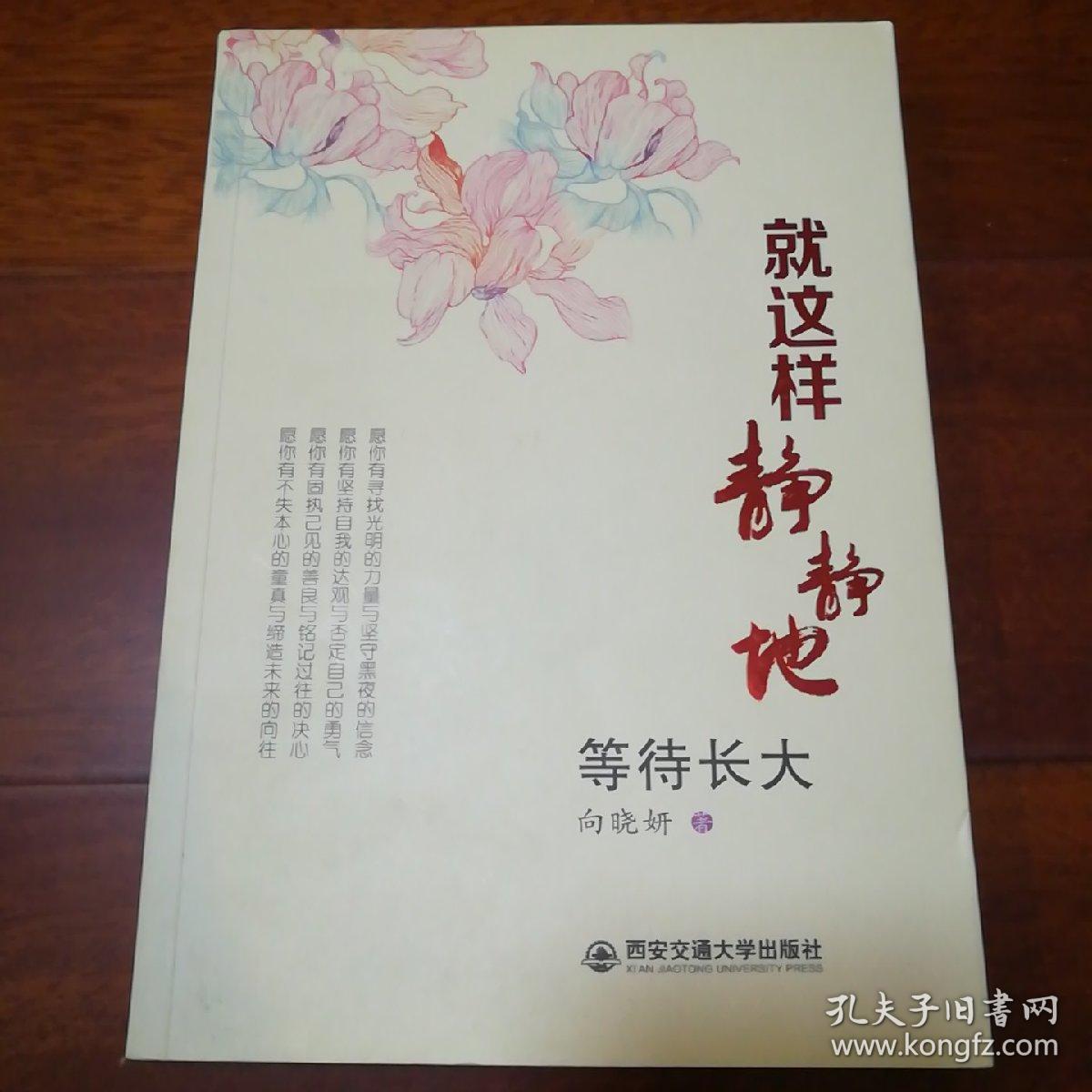 就这样，静静地等待长大