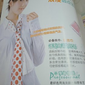 千“巾”小姐丝巾·围巾·披肩的时尚结艺