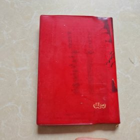 老笔记本--欢庆（内页插图为杜鹃山唱腔选段及人物）