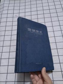 回溯历史：马克思主义经济学在中国的传播前史（上下册）