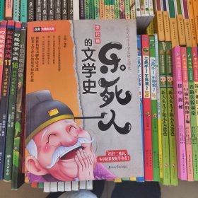 乐死人的文学史·宋代篇