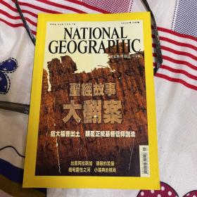 美国国家地理中文版 2006年5月 缅甸 小瑞典 阿拉斯加 过敏