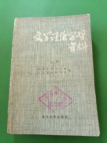 文学理论学习资料上