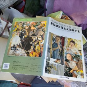 夏俊娜浪漫主义油画艺术