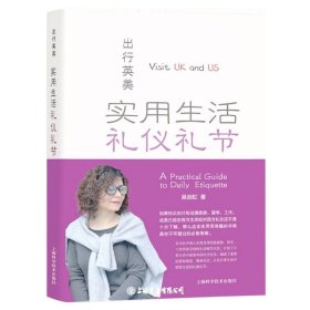 出行英美--实用生活礼仪礼节