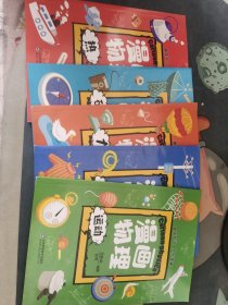 漫画物理（五册合售）运动、电、力、磁、热